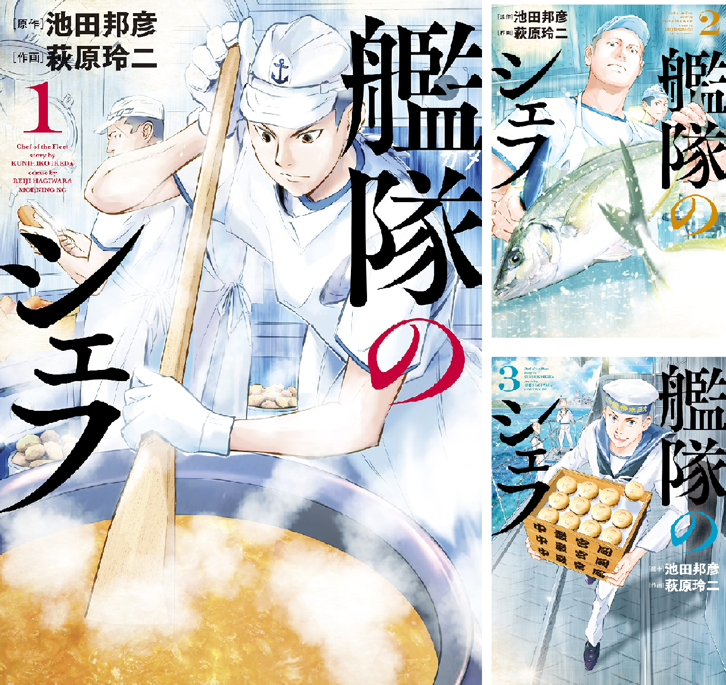 艦隊のシェフ (全10巻) Kindle版